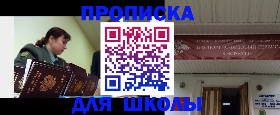 прописка для школы в Тихвине